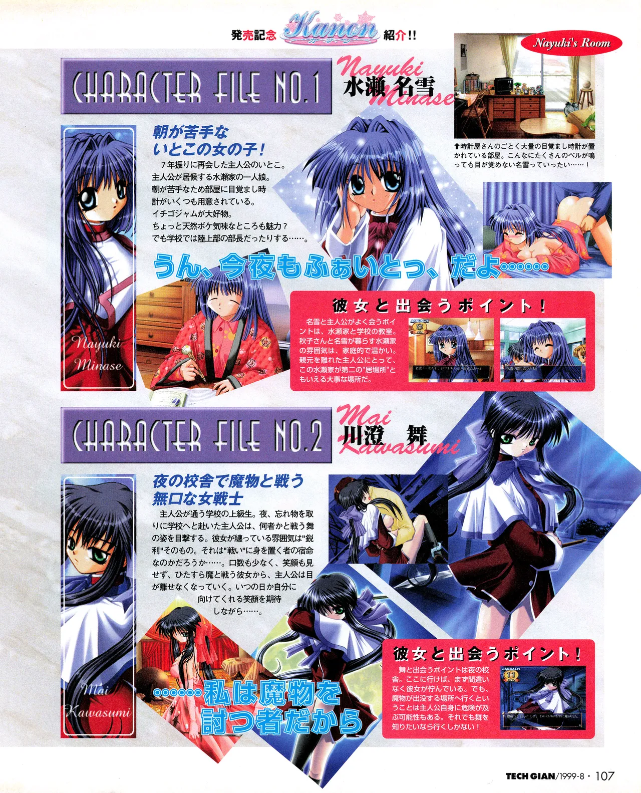 TECH GIAN (テックジャイアン) 1999年08月号 Vol.34 Page.105