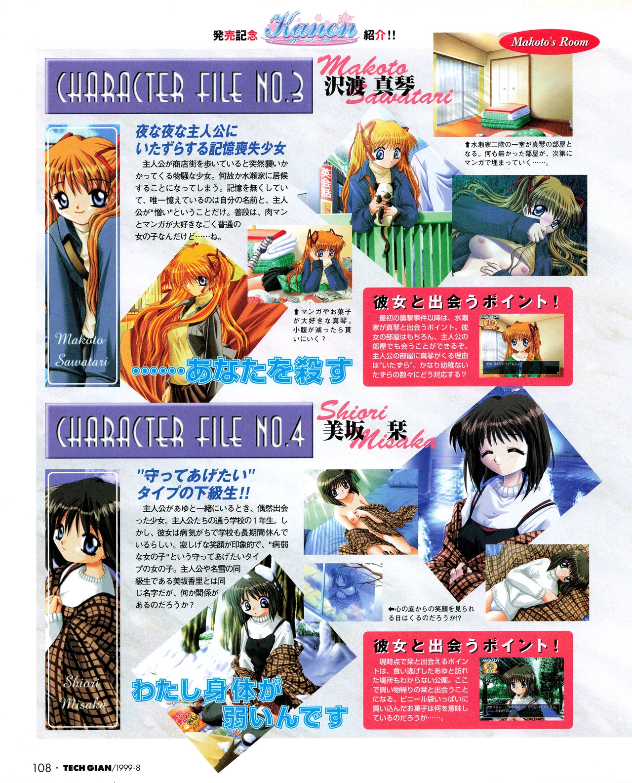 TECH GIAN (テックジャイアン) 1999年08月号 Vol.34 Page.106