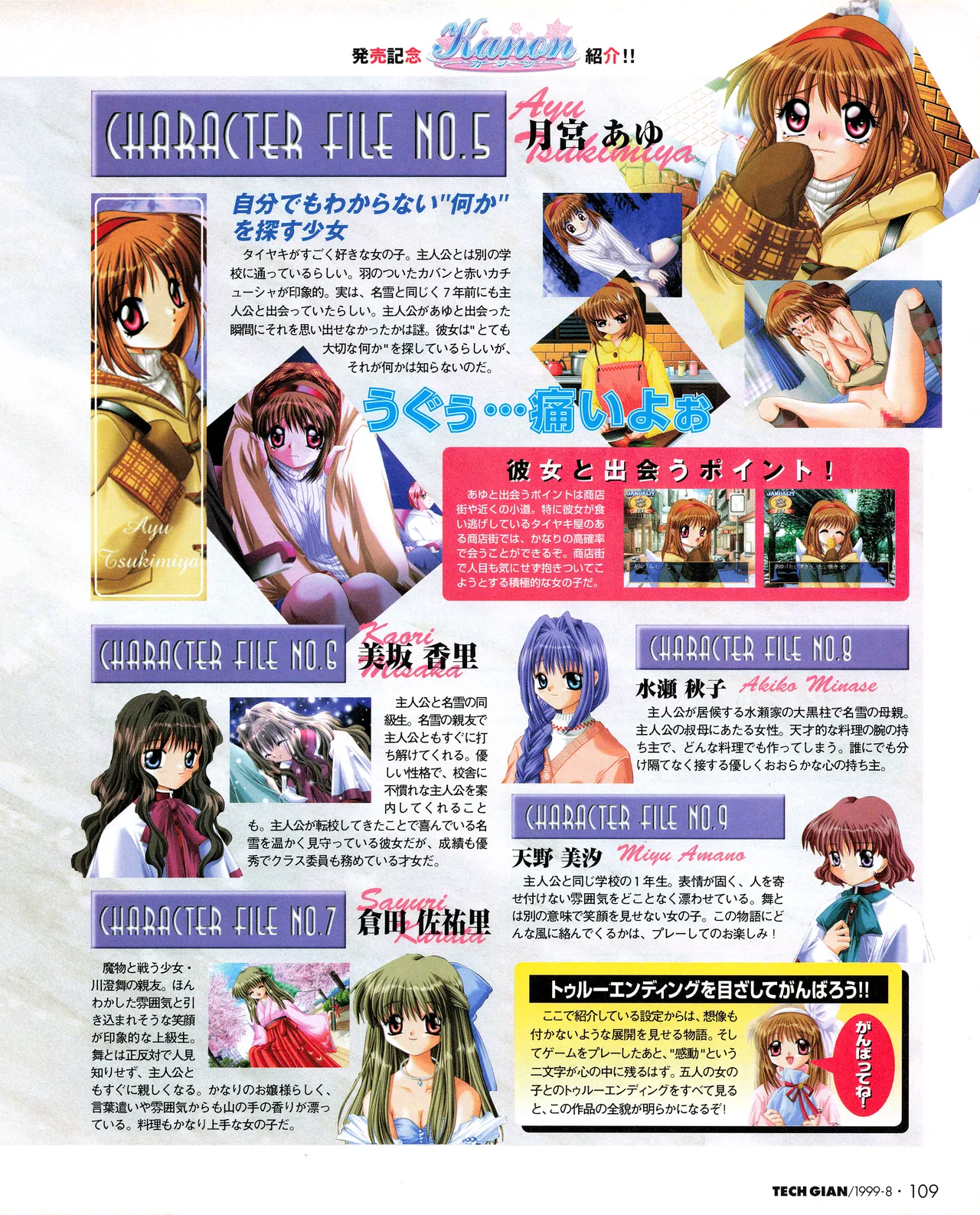 TECH GIAN (テックジャイアン) 1999年08月号 Vol.34 Page.107