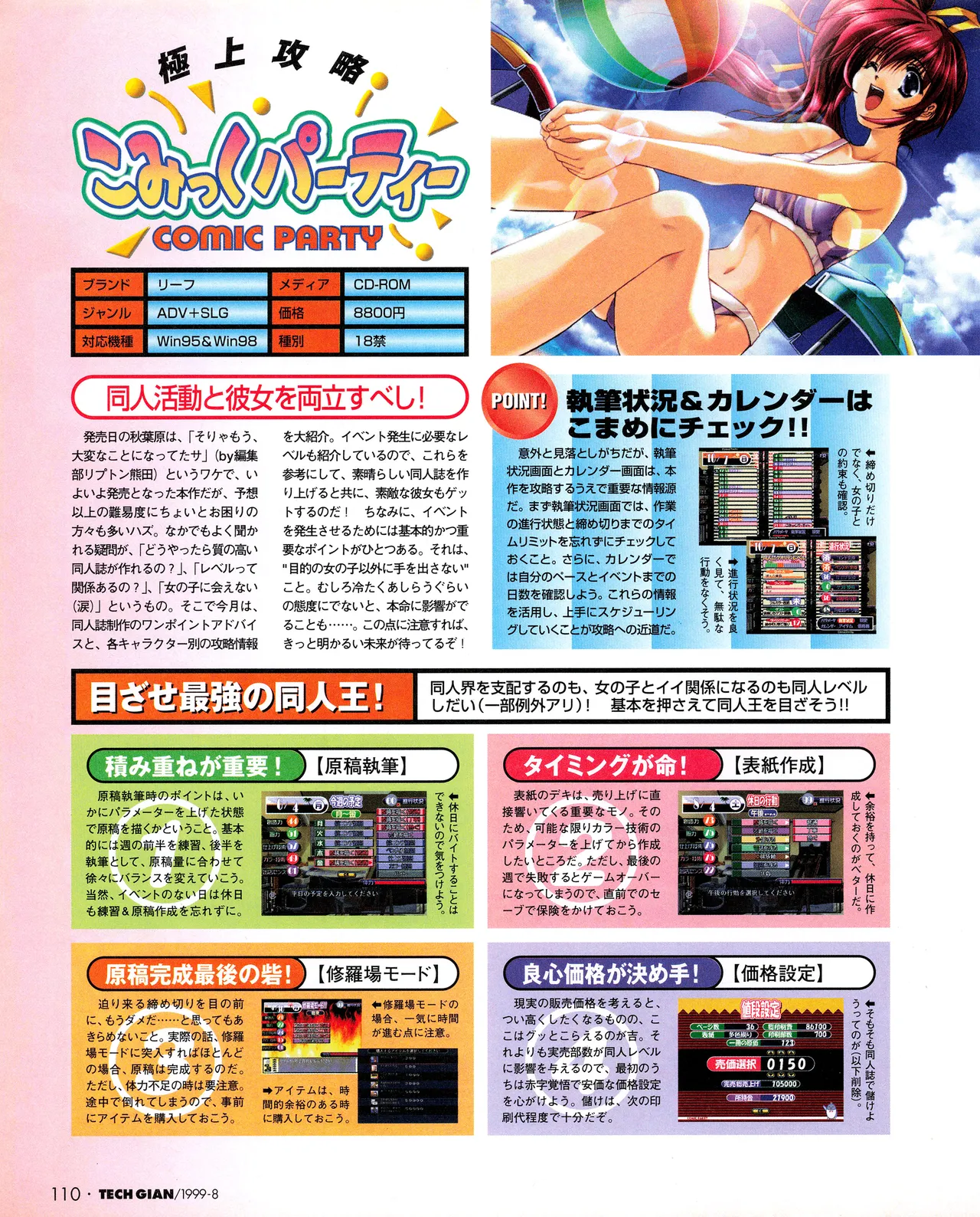 TECH GIAN (テックジャイアン) 1999年08月号 Vol.34 Page.108