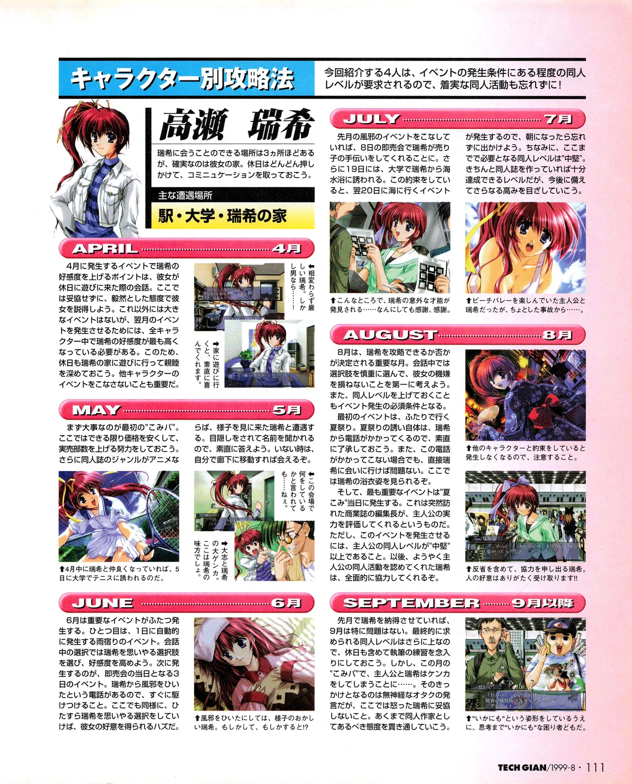 TECH GIAN (テックジャイアン) 1999年08月号 Vol.34 Page.109