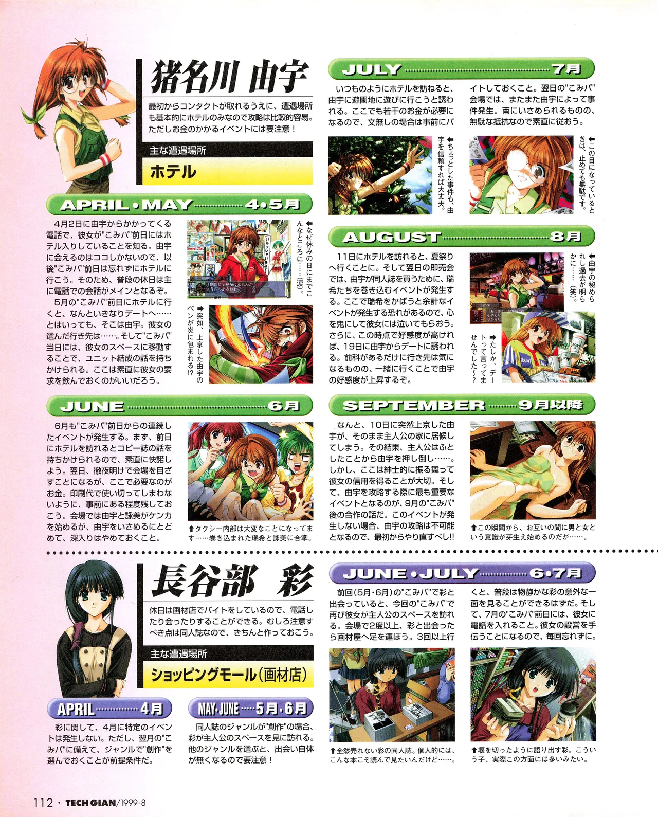 TECH GIAN (テックジャイアン) 1999年08月号 Vol.34 Page.110