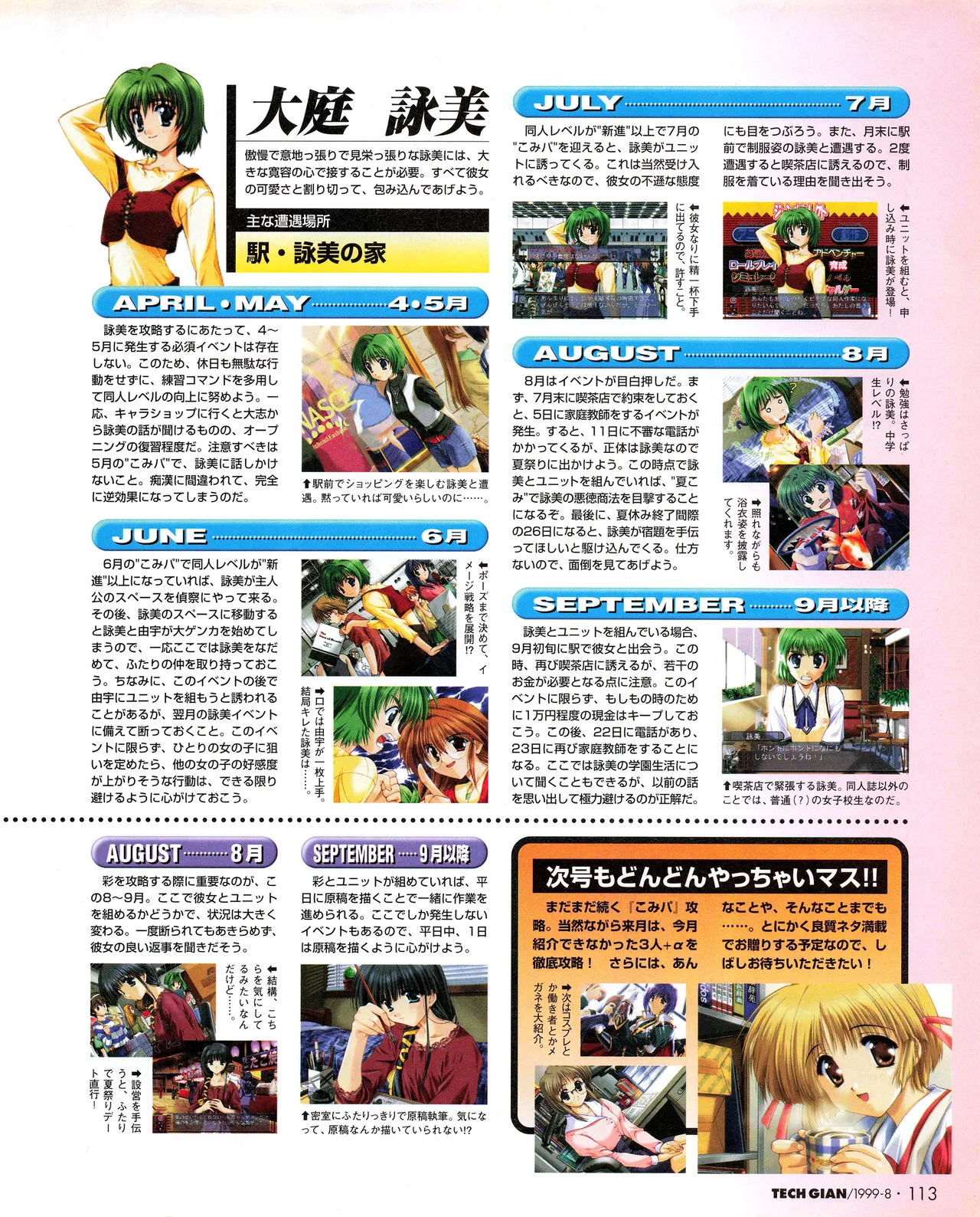 TECH GIAN (テックジャイアン) 1999年08月号 Vol.34 Page.111