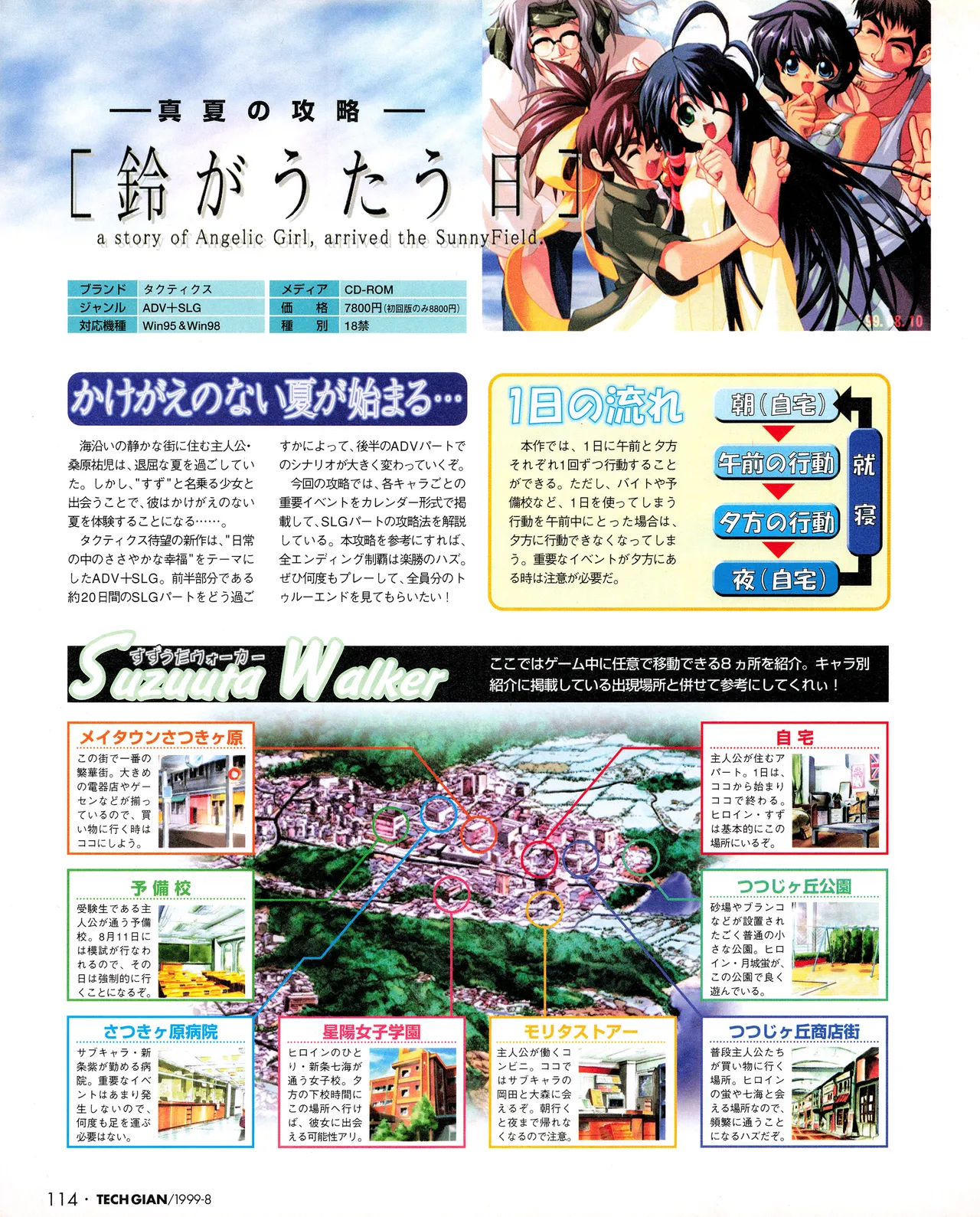 TECH GIAN (テックジャイアン) 1999年08月号 Vol.34 Page.112