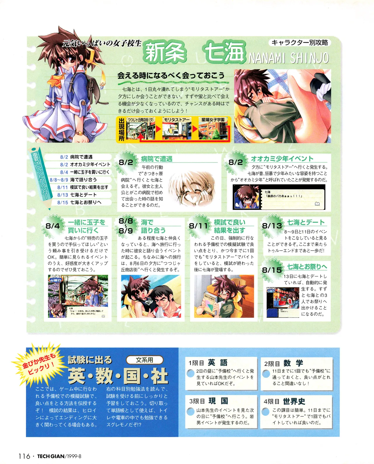 TECH GIAN (テックジャイアン) 1999年08月号 Vol.34 Page.114