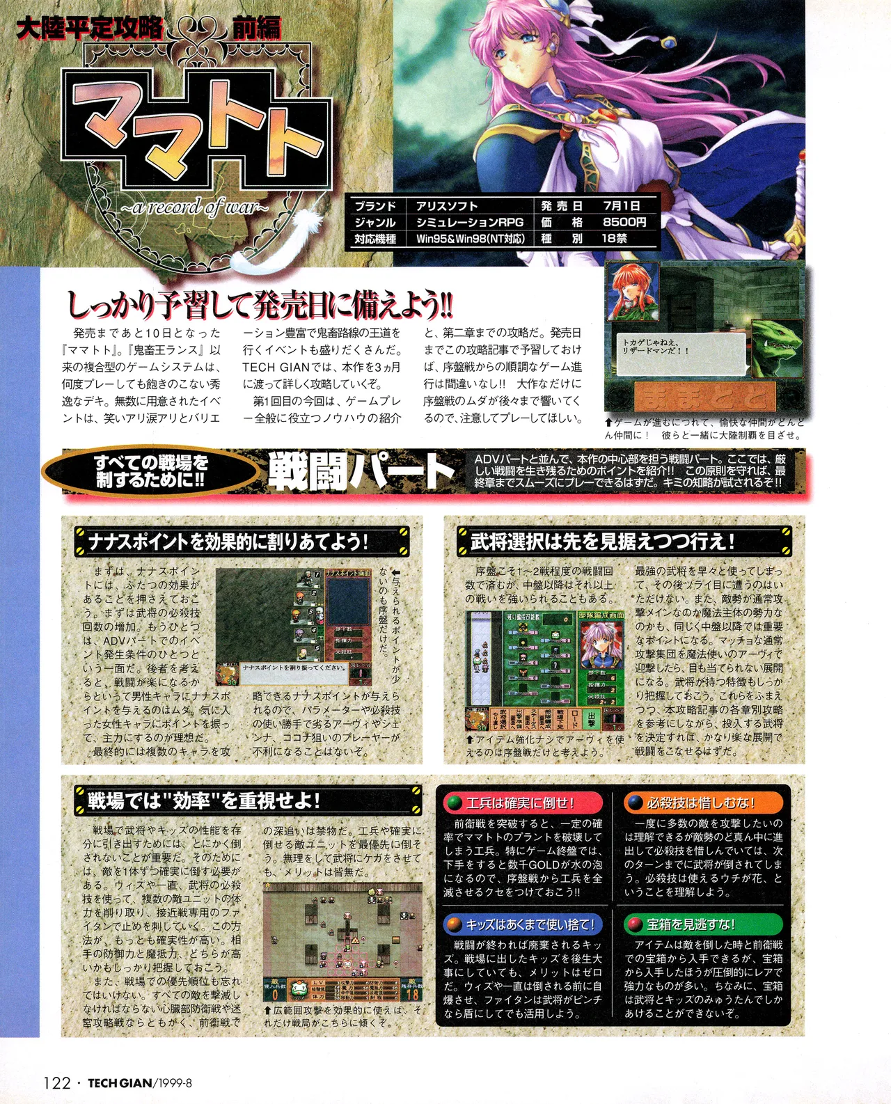 TECH GIAN (テックジャイアン) 1999年08月号 Vol.34 Page.120
