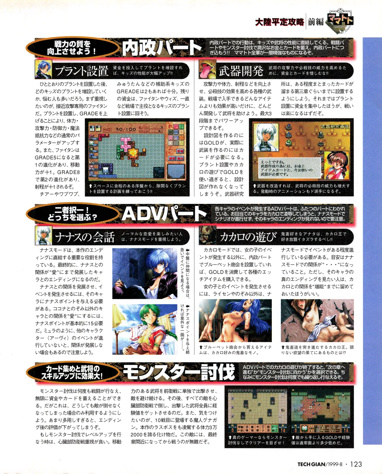 TECH GIAN (テックジャイアン) 1999年08月号 Vol.34 Page.121