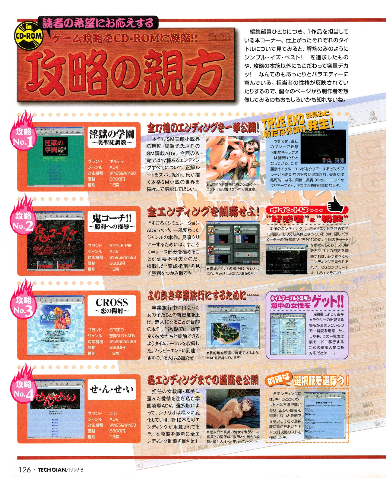 TECH GIAN (テックジャイアン) 1999年08月号 Vol.34 Page.124