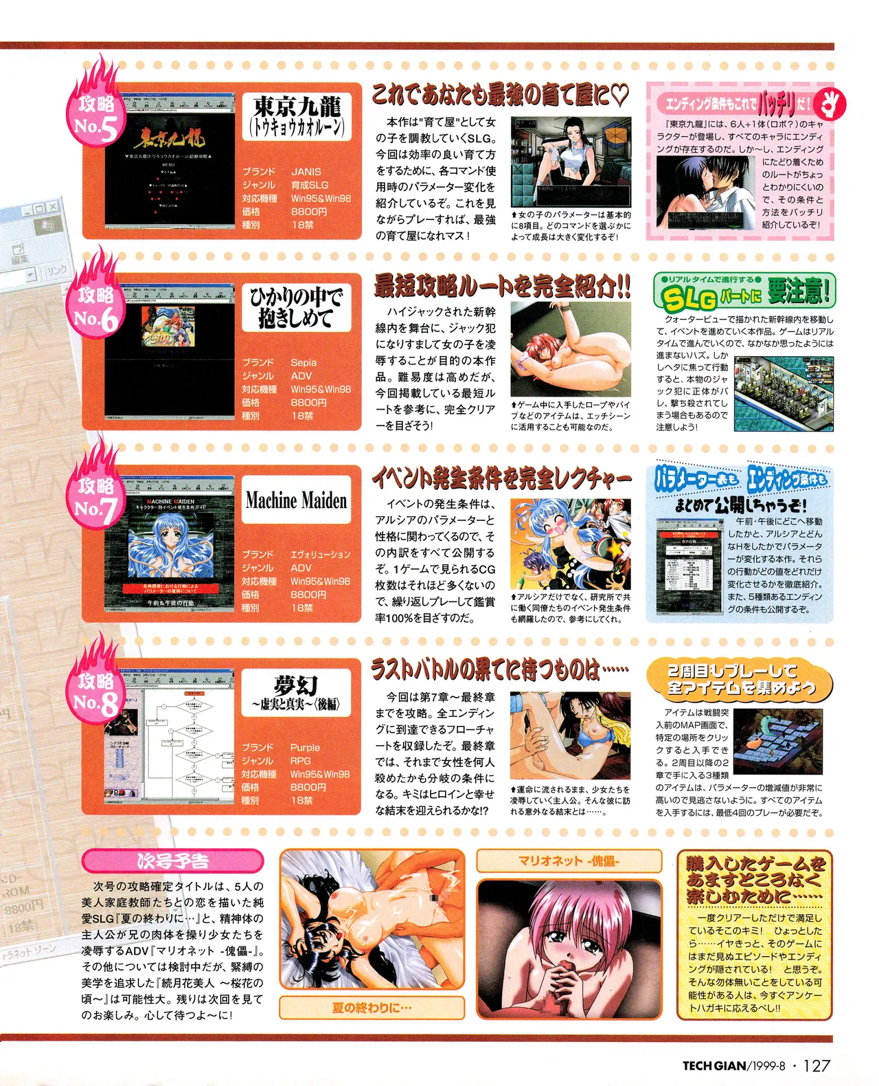 TECH GIAN (テックジャイアン) 1999年08月号 Vol.34 Page.125