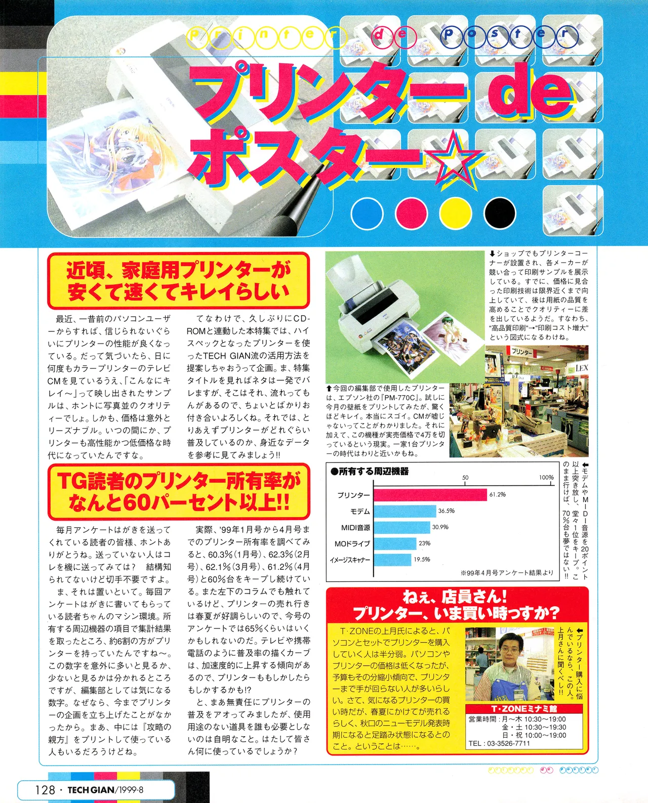 TECH GIAN (テックジャイアン) 1999年08月号 Vol.34 Page.126