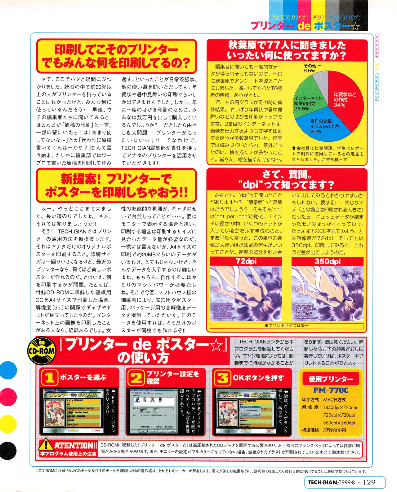 TECH GIAN (テックジャイアン) 1999年08月号 Vol.34 Page.127