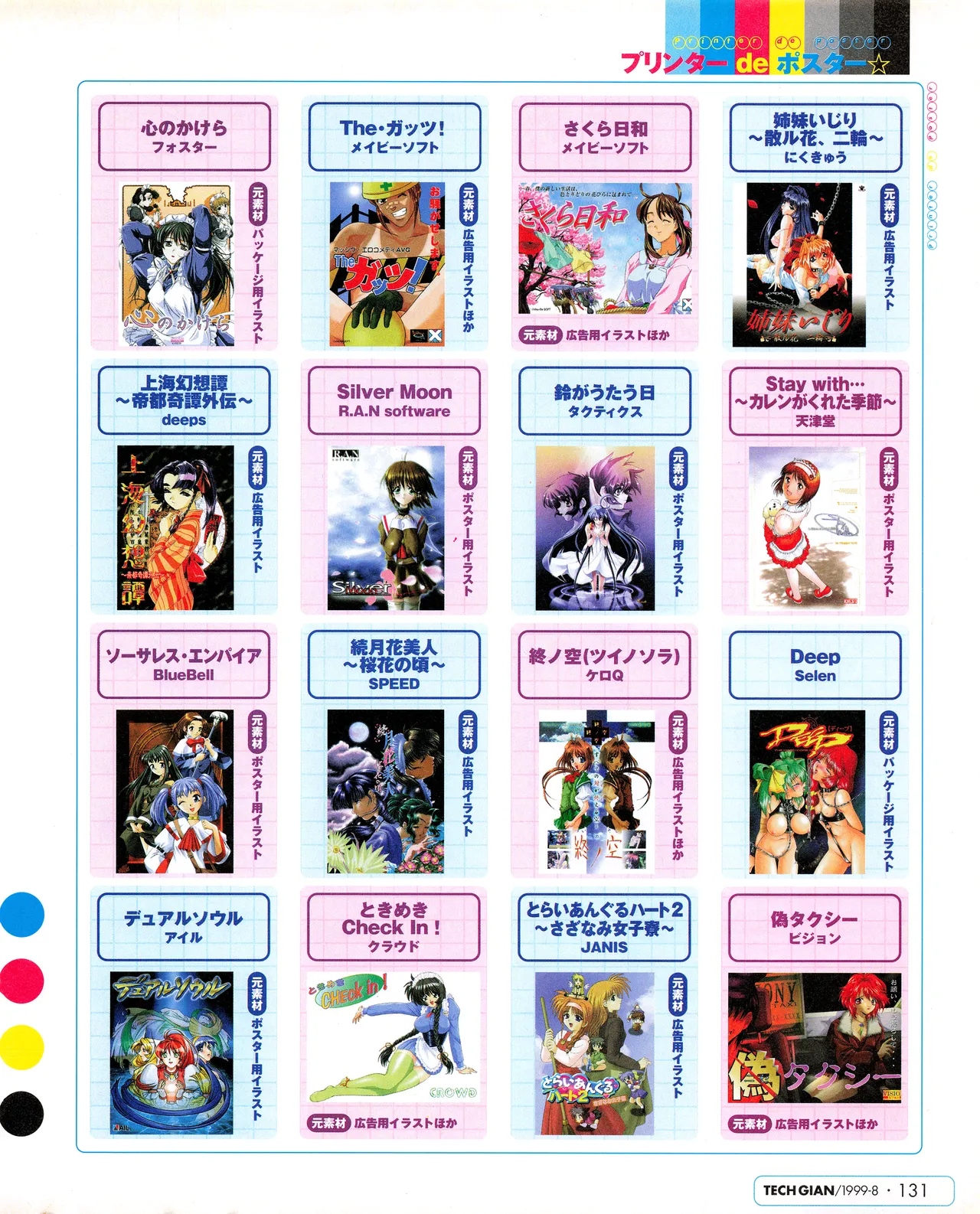 TECH GIAN (テックジャイアン) 1999年08月号 Vol.34 Page.129