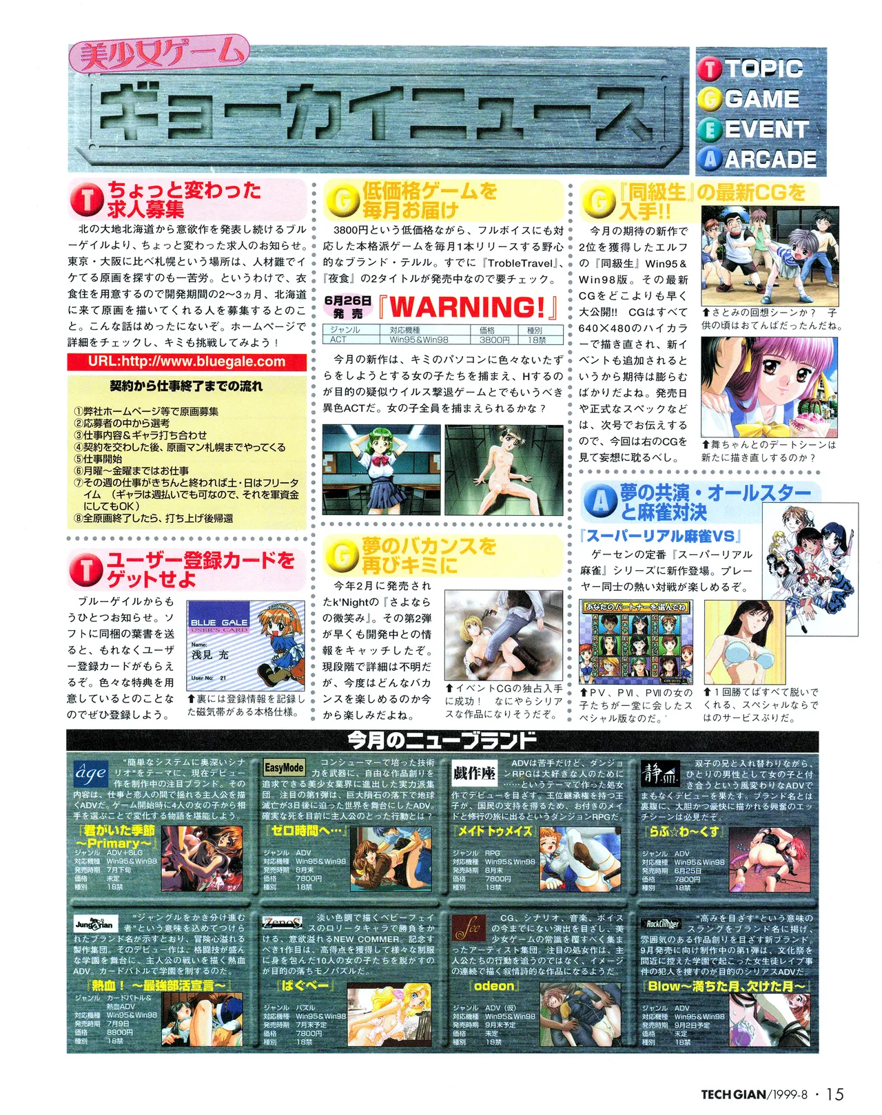TECH GIAN (テックジャイアン) 1999年08月号 Vol.34 Page.13