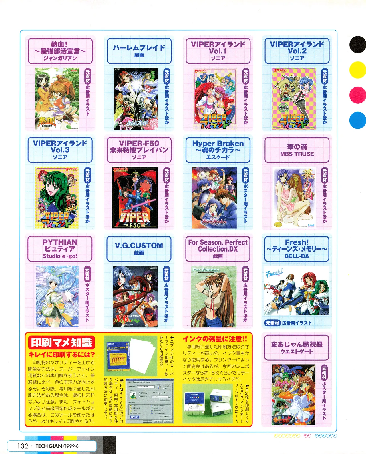 TECH GIAN (テックジャイアン) 1999年08月号 Vol.34 Page.130