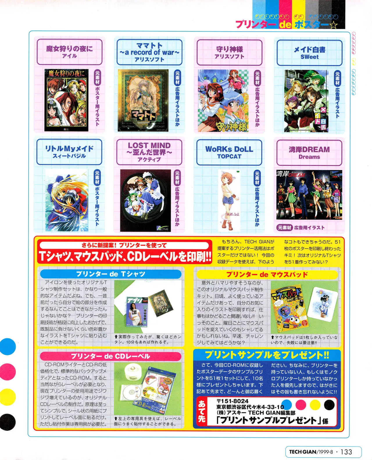TECH GIAN (テックジャイアン) 1999年08月号 Vol.34 Page.131