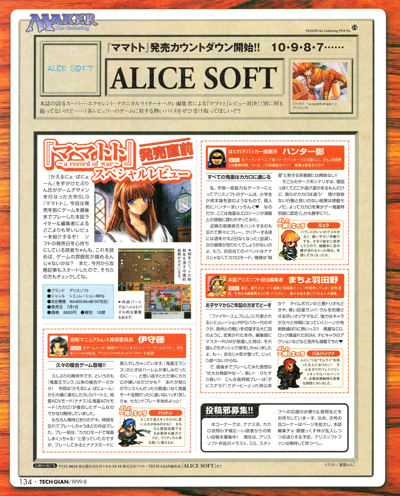 TECH GIAN (テックジャイアン) 1999年08月号 Vol.34 Page.132