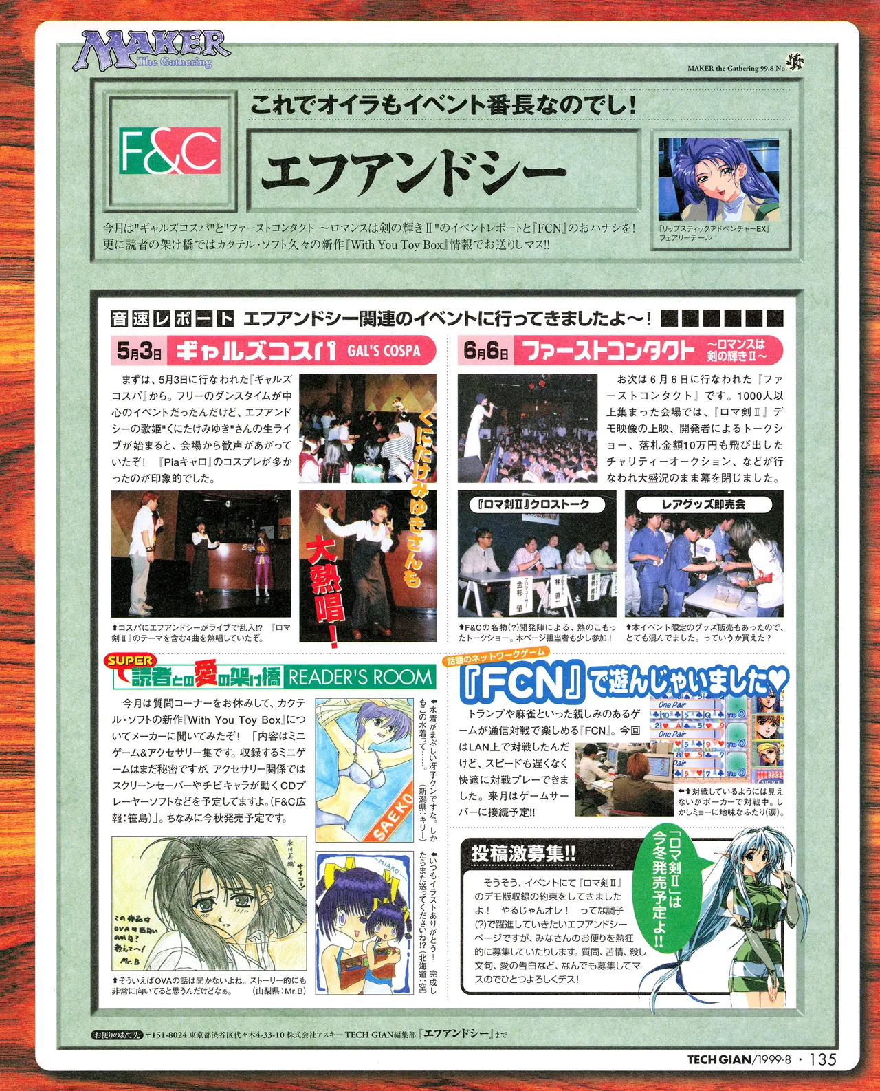 TECH GIAN (テックジャイアン) 1999年08月号 Vol.34 Page.133