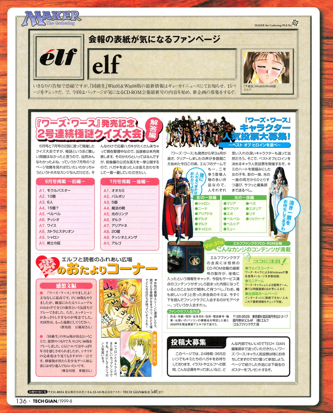 TECH GIAN (テックジャイアン) 1999年08月号 Vol.34 Page.134