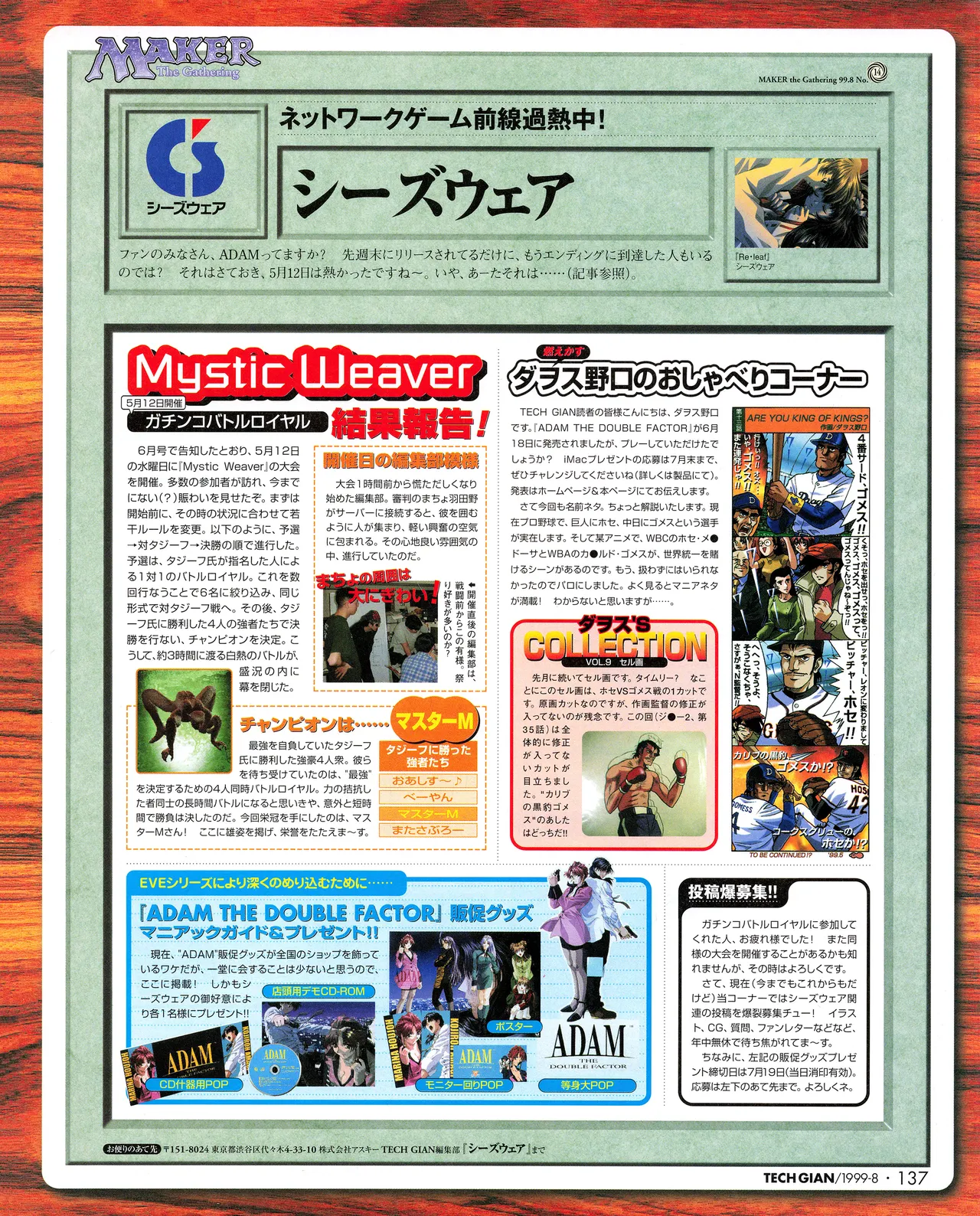 TECH GIAN (テックジャイアン) 1999年08月号 Vol.34 Page.135