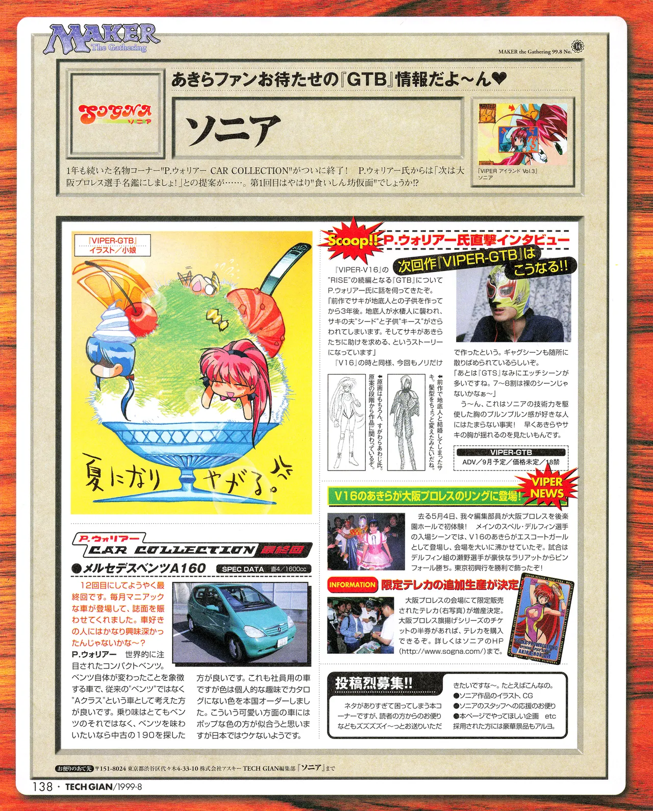 TECH GIAN (テックジャイアン) 1999年08月号 Vol.34 Page.136