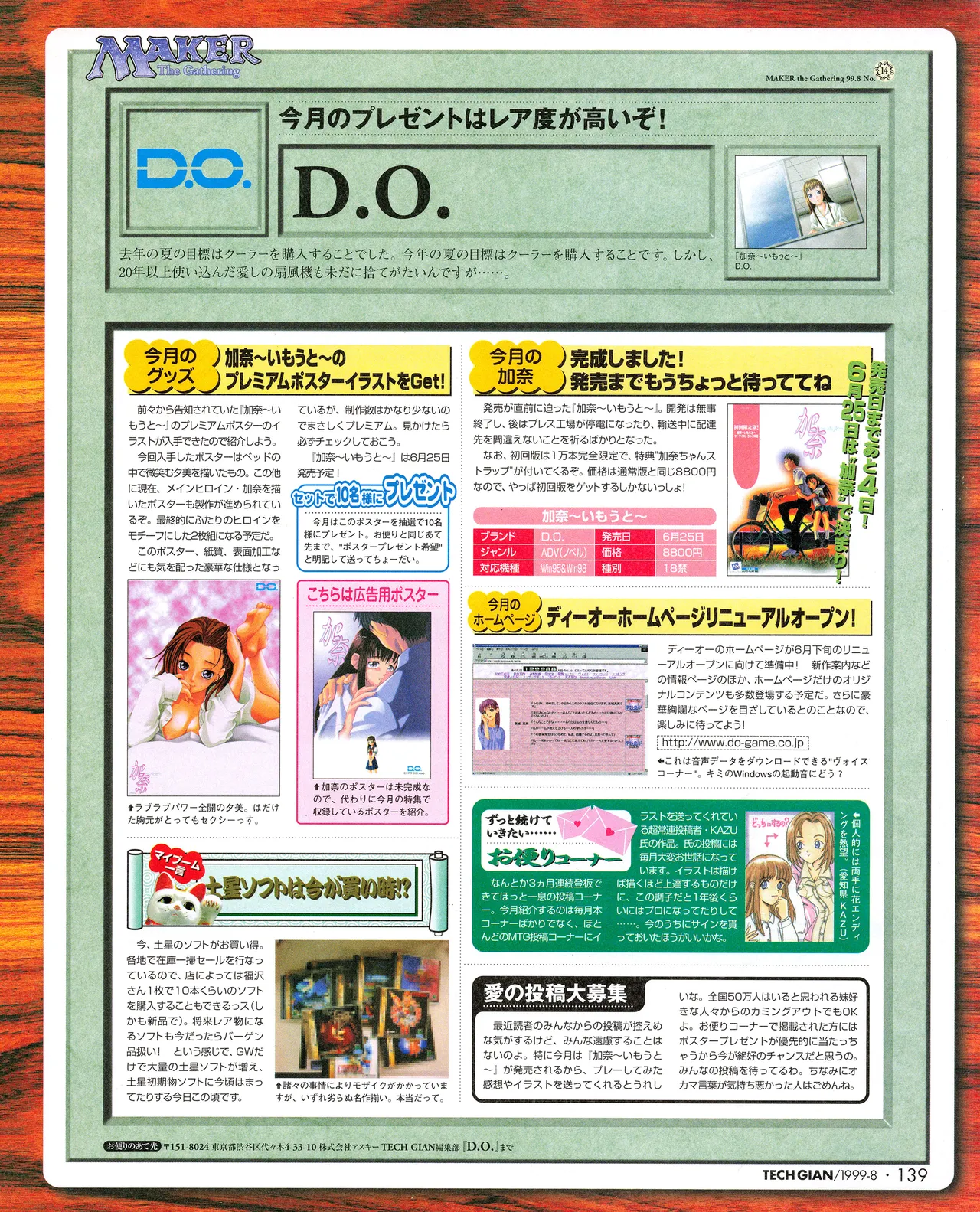 TECH GIAN (テックジャイアン) 1999年08月号 Vol.34 Page.137