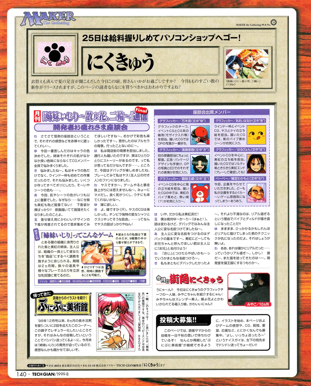 TECH GIAN (テックジャイアン) 1999年08月号 Vol.34 Page.138