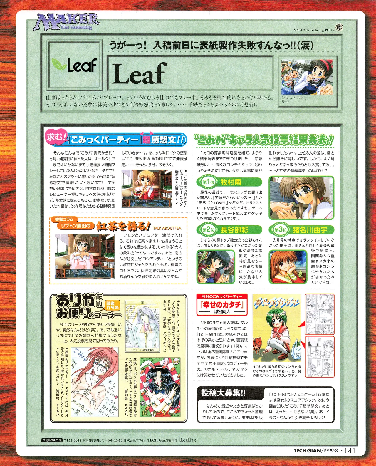 TECH GIAN (テックジャイアン) 1999年08月号 Vol.34 Page.139