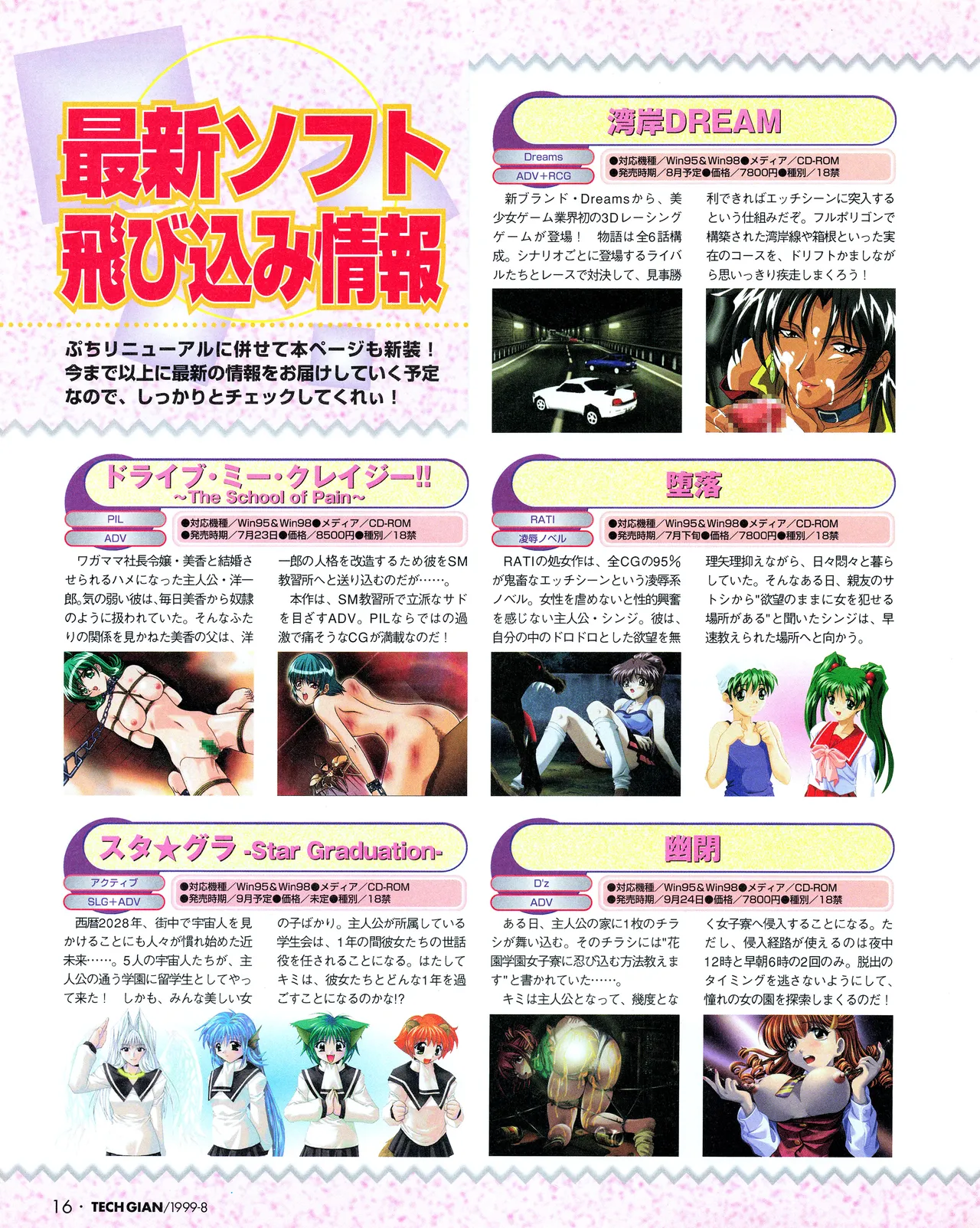 TECH GIAN (テックジャイアン) 1999年08月号 Vol.34 Page.14
