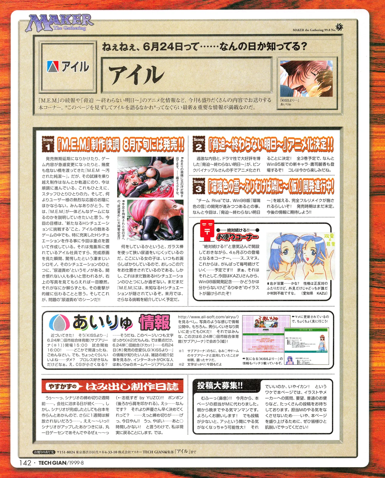 TECH GIAN (テックジャイアン) 1999年08月号 Vol.34 Page.140