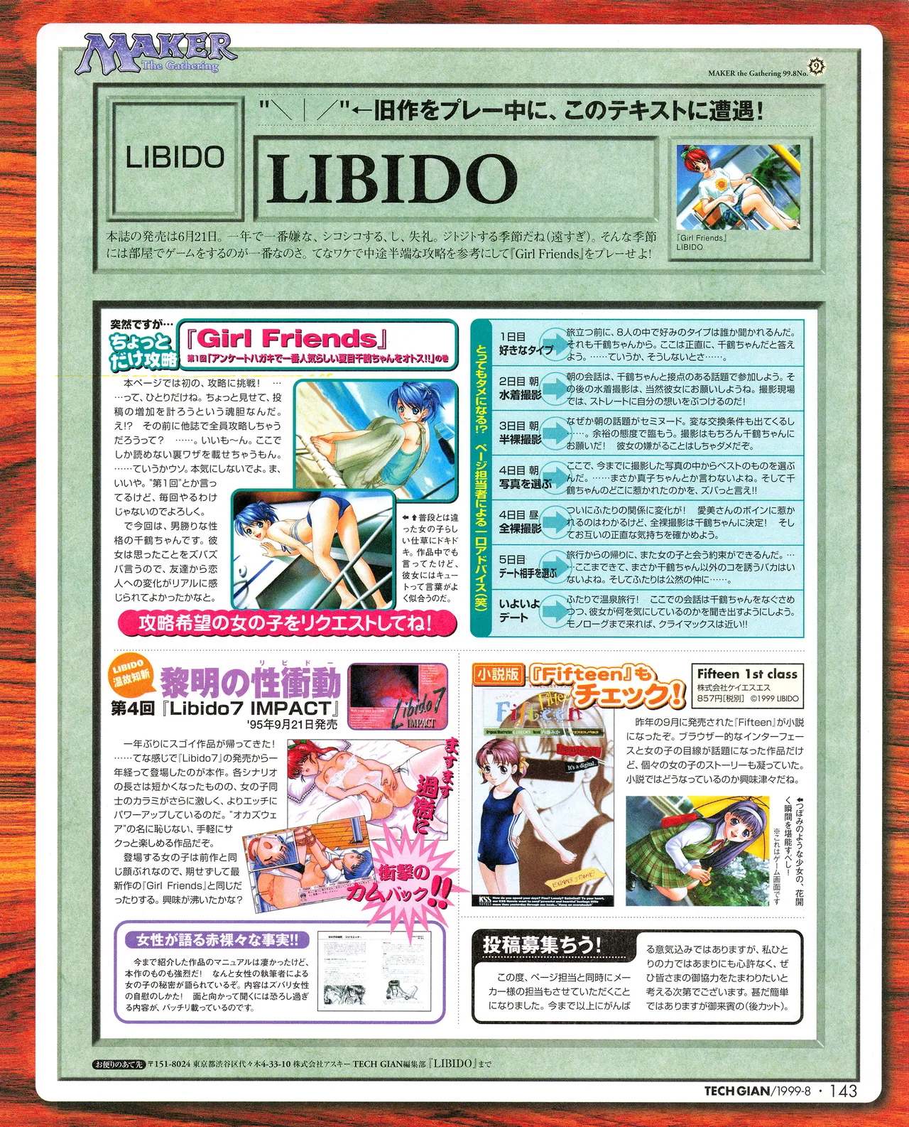 TECH GIAN (テックジャイアン) 1999年08月号 Vol.34 Page.141