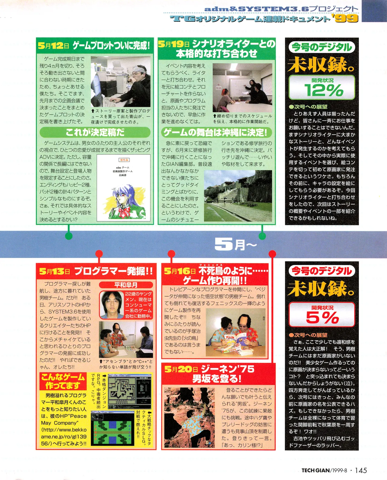 TECH GIAN (テックジャイアン) 1999年08月号 Vol.34 Page.143