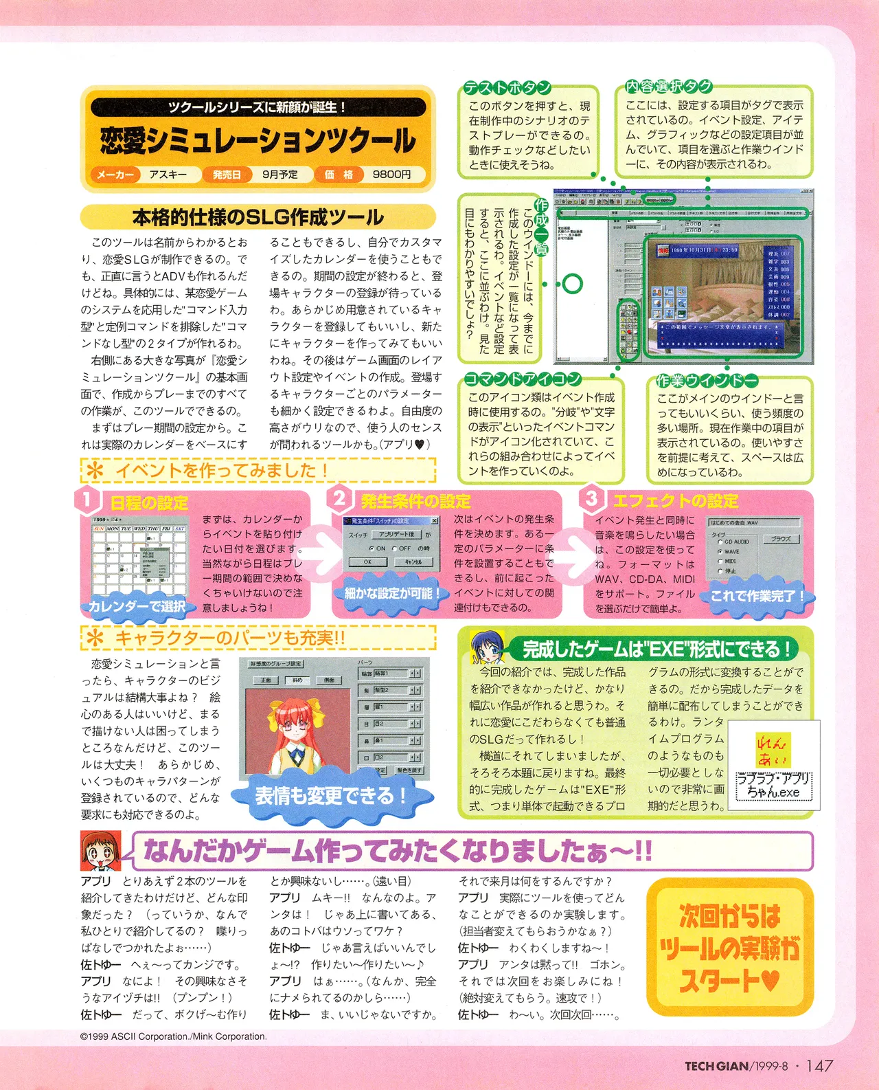 TECH GIAN (テックジャイアン) 1999年08月号 Vol.34 Page.145