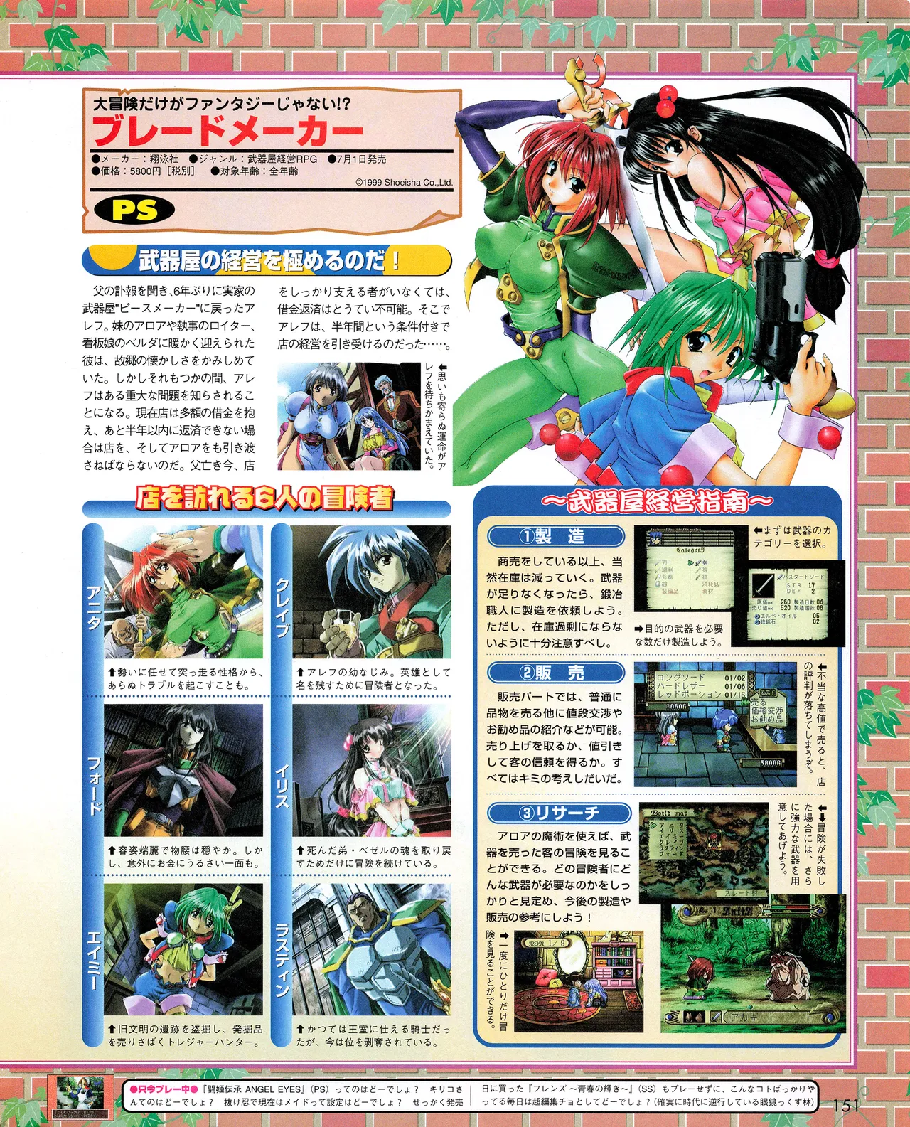 TECH GIAN (テックジャイアン) 1999年08月号 Vol.34 Page.149