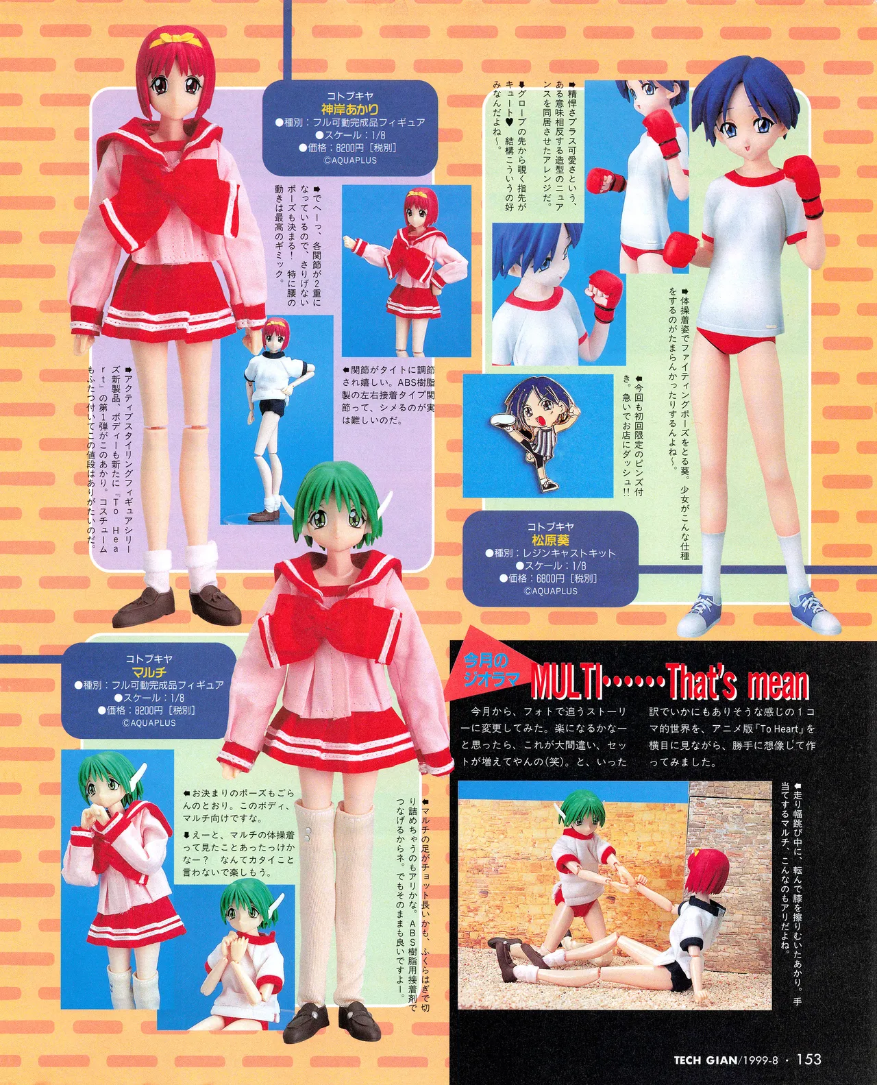 TECH GIAN (テックジャイアン) 1999年08月号 Vol.34 Page.151