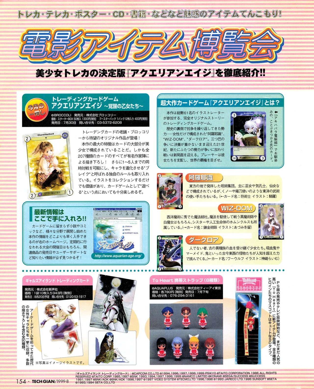 TECH GIAN (テックジャイアン) 1999年08月号 Vol.34 Page.152