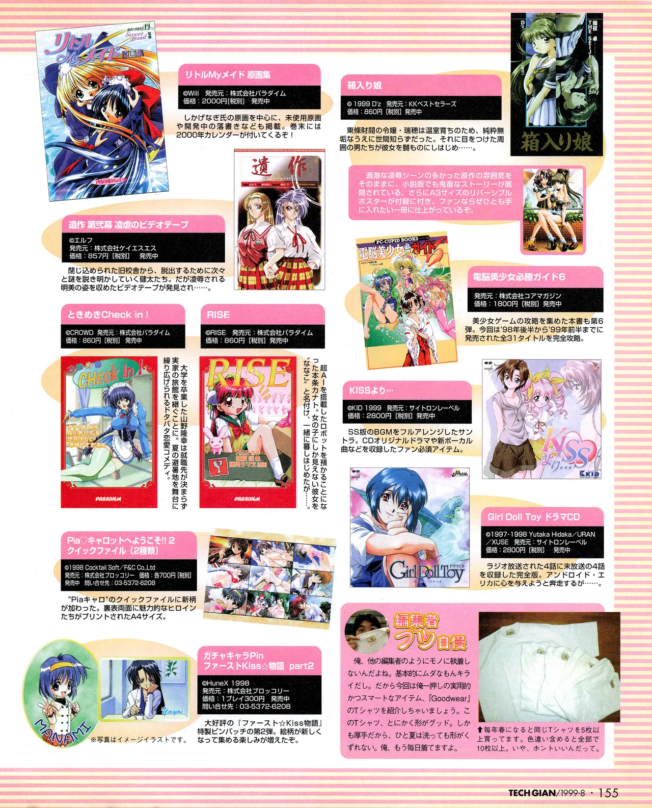 TECH GIAN (テックジャイアン) 1999年08月号 Vol.34 Page.153