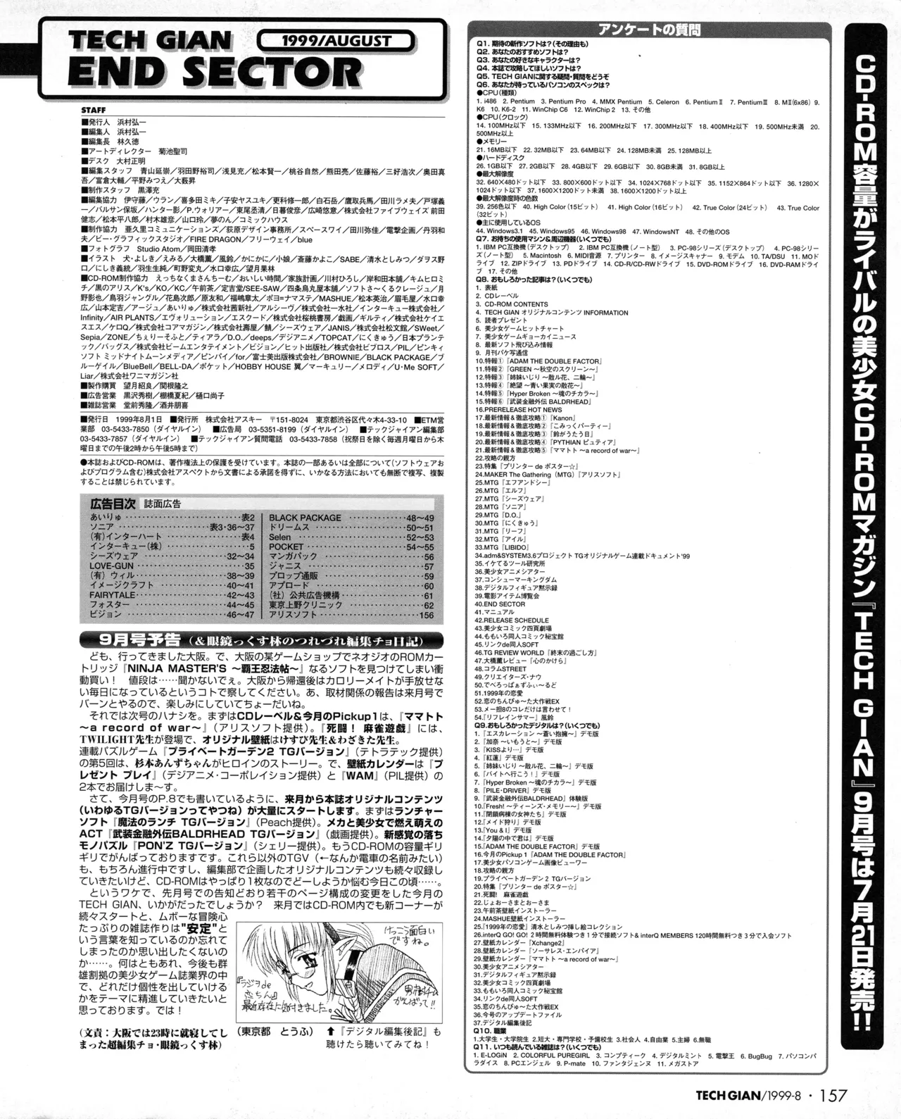 TECH GIAN (テックジャイアン) 1999年08月号 Vol.34 Page.155