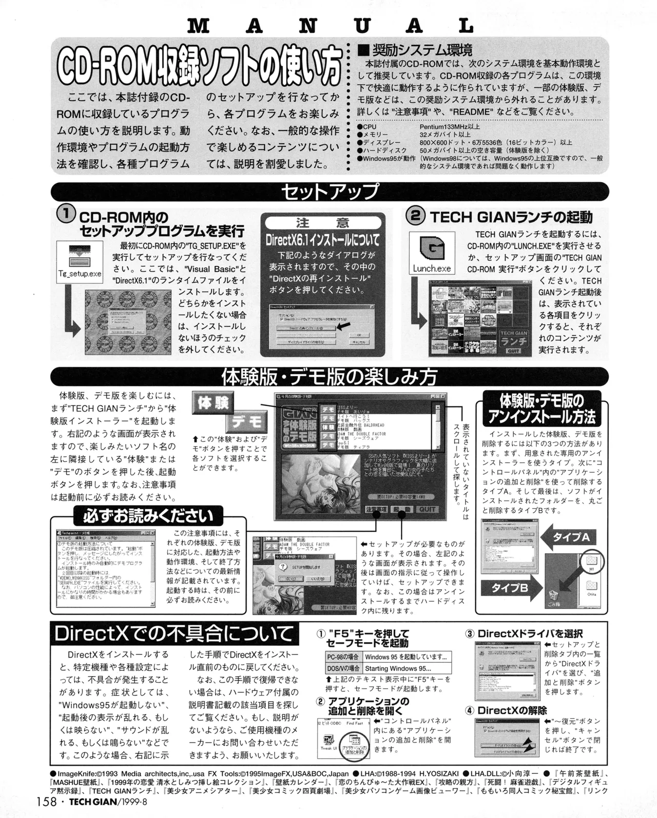 TECH GIAN (テックジャイアン) 1999年08月号 Vol.34 Page.156
