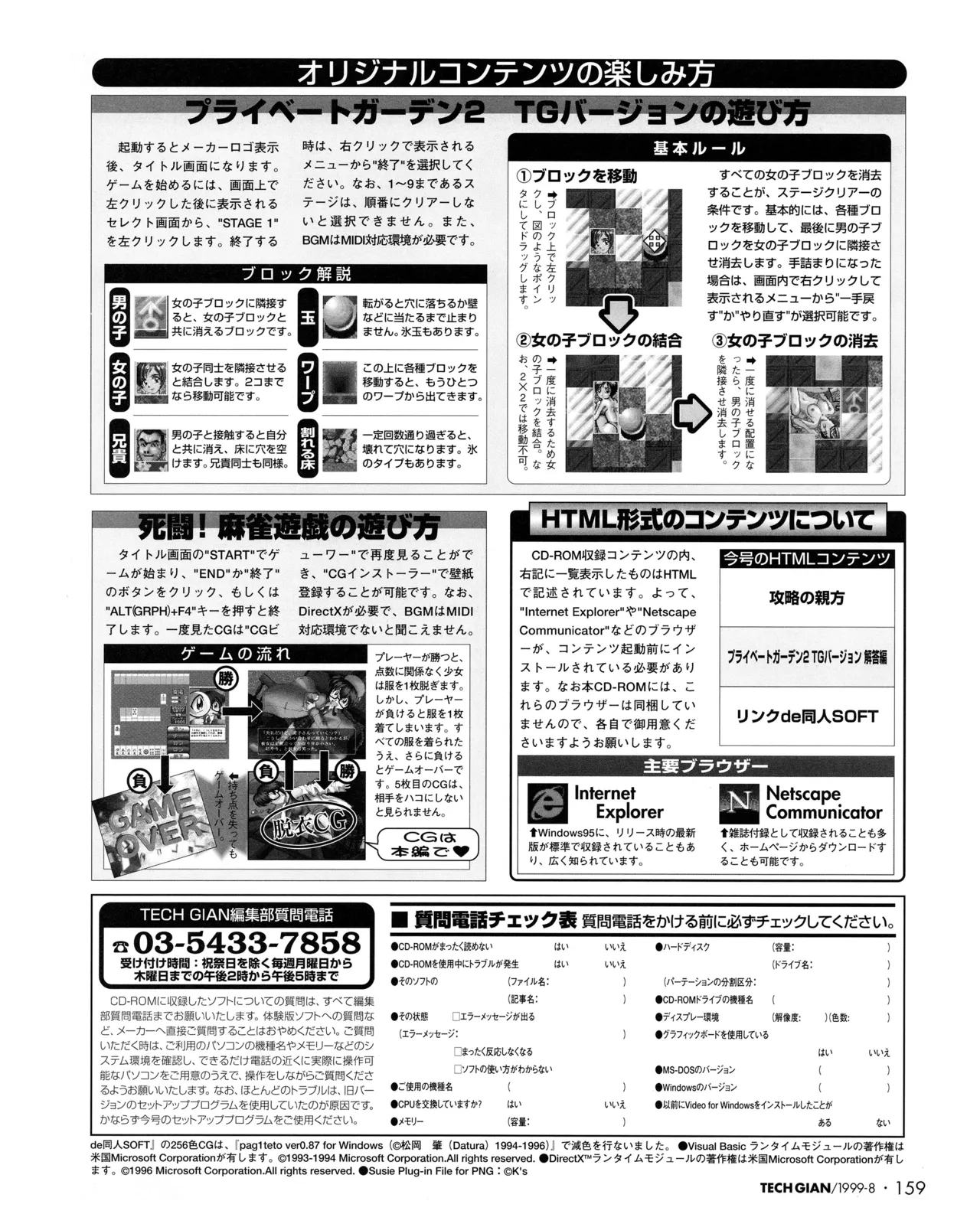 TECH GIAN (テックジャイアン) 1999年08月号 Vol.34 Page.157