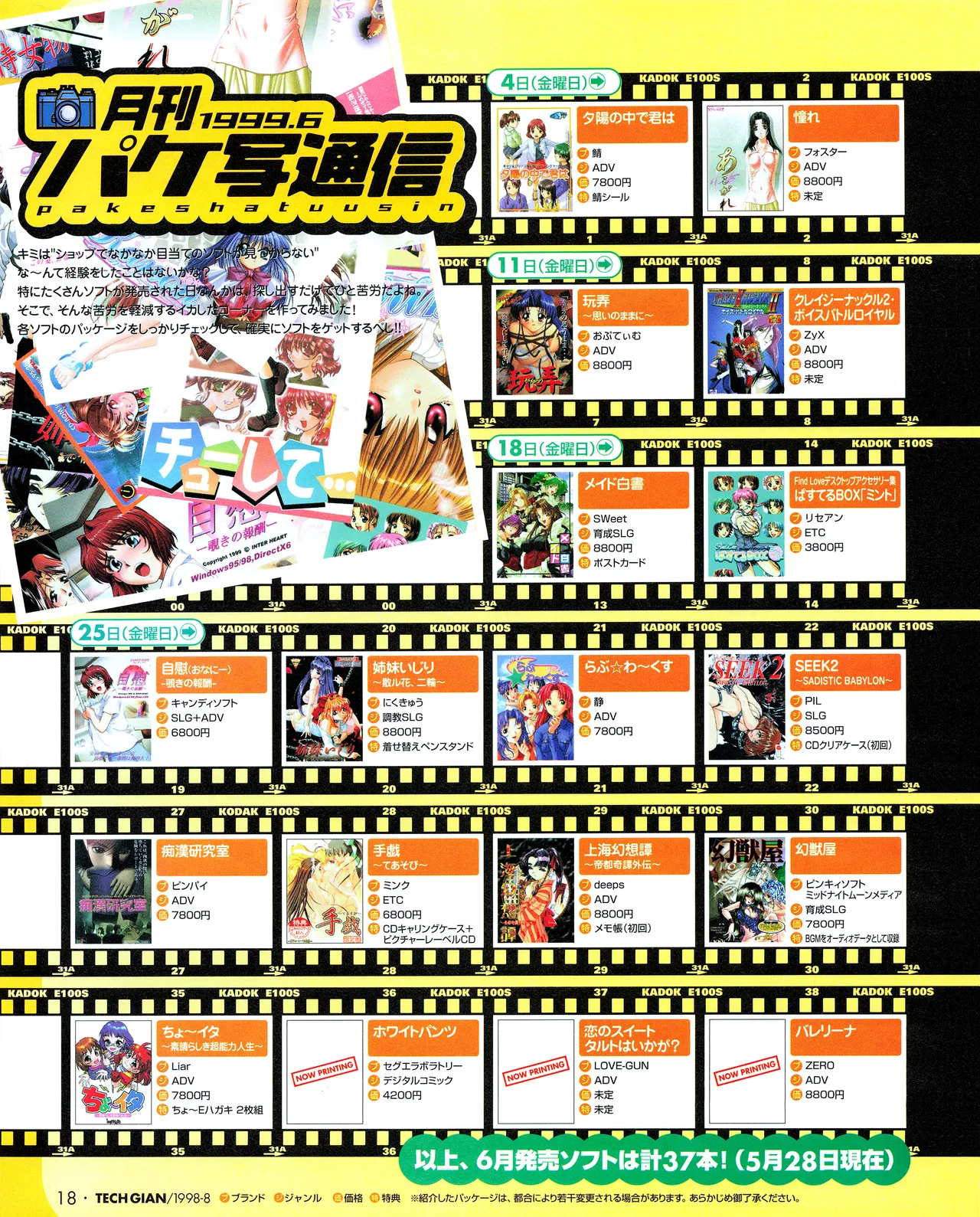 TECH GIAN (テックジャイアン) 1999年08月号 Vol.34 Page.16