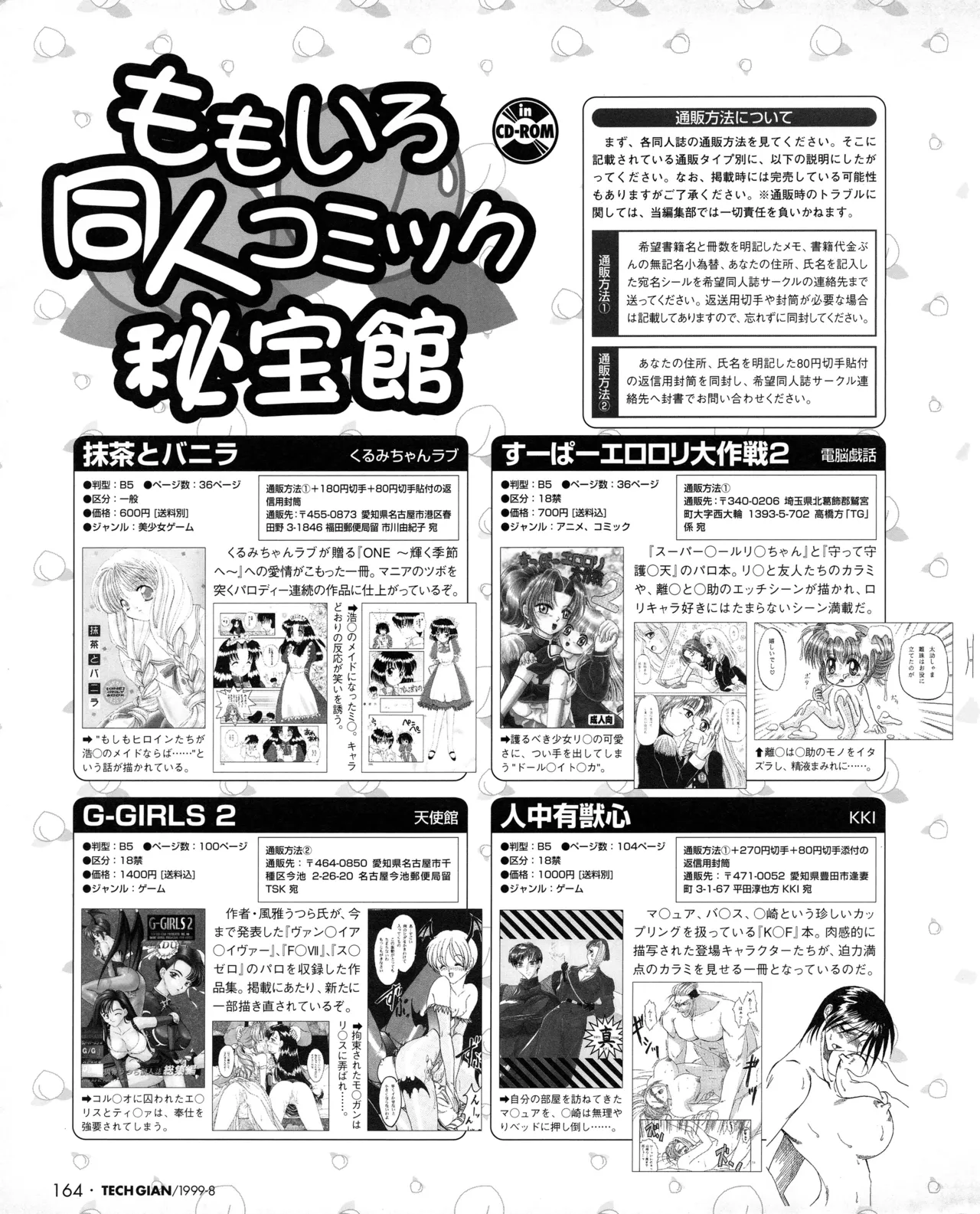 TECH GIAN (テックジャイアン) 1999年08月号 Vol.34 Page.162