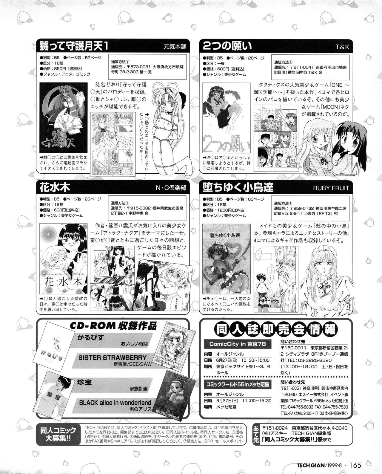 TECH GIAN (テックジャイアン) 1999年08月号 Vol.34 Page.163