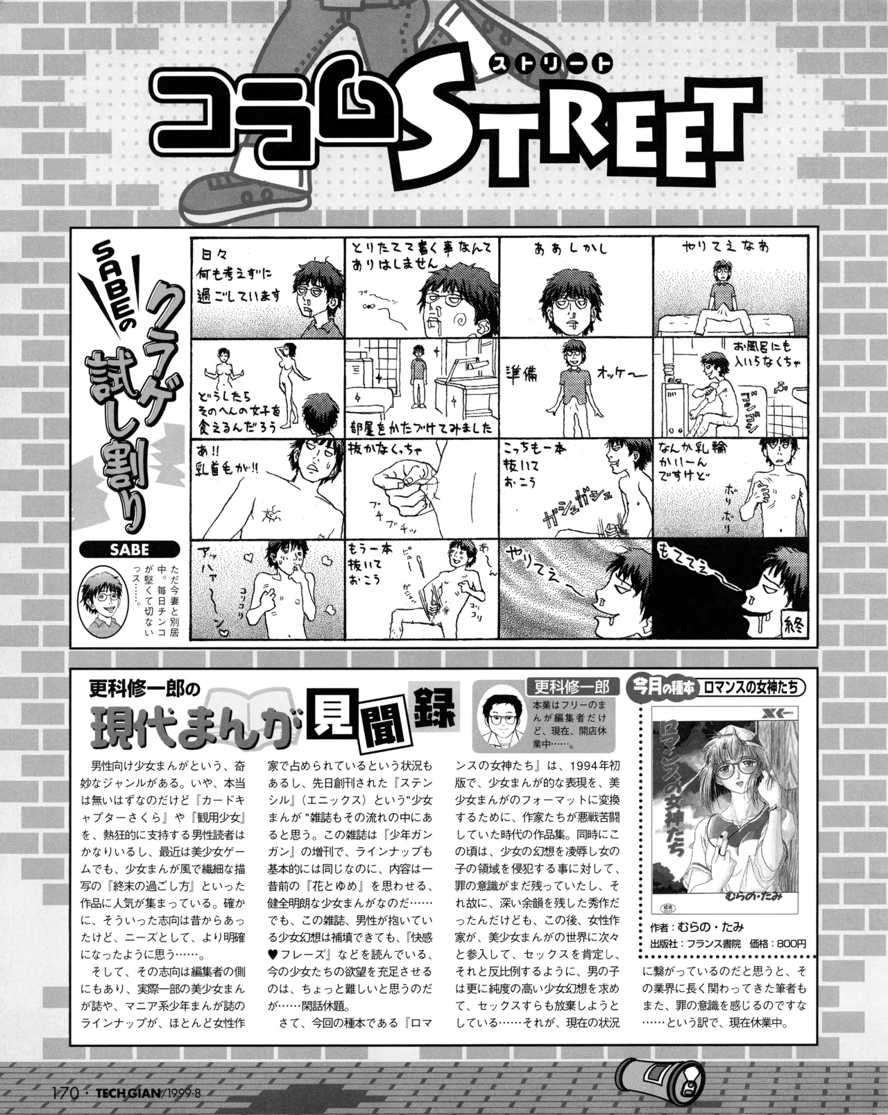 TECH GIAN (テックジャイアン) 1999年08月号 Vol.34 Page.168