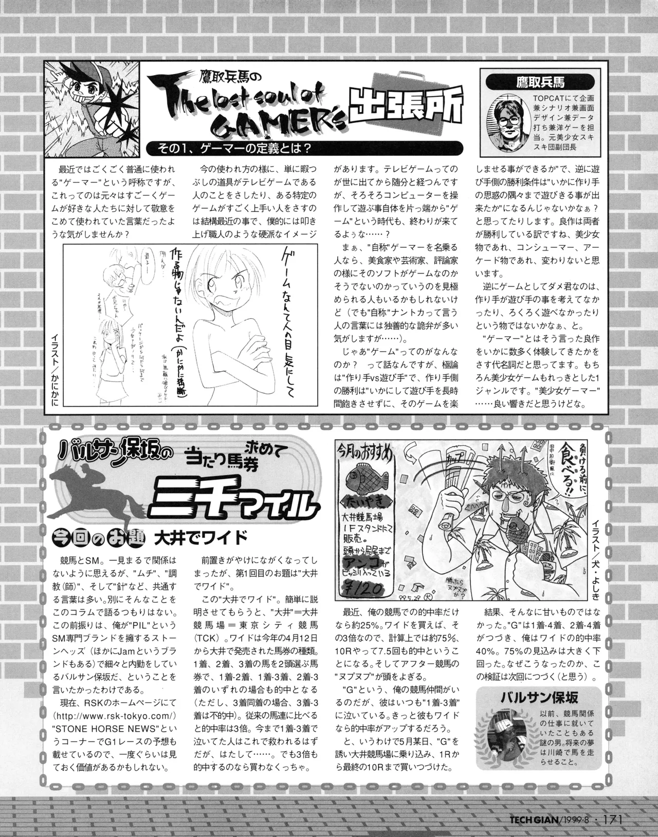 TECH GIAN (テックジャイアン) 1999年08月号 Vol.34 Page.169
