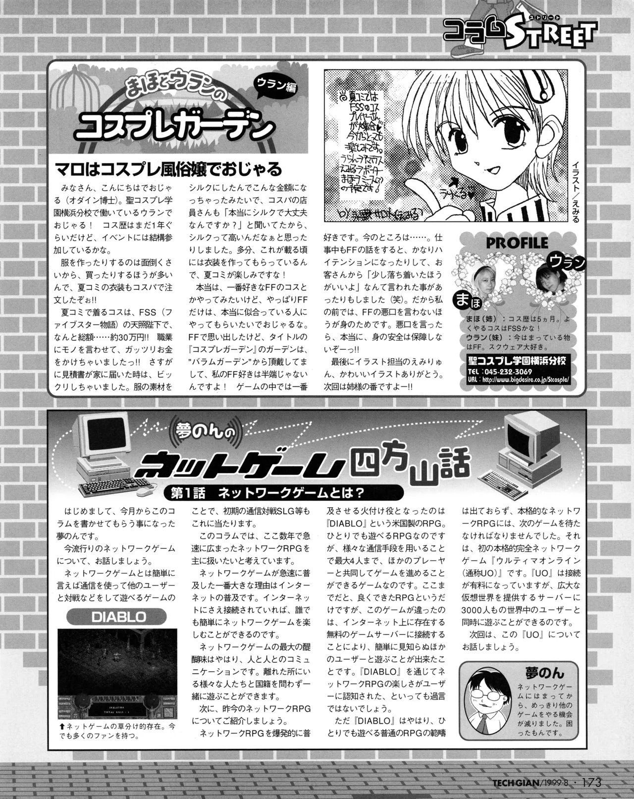 TECH GIAN (テックジャイアン) 1999年08月号 Vol.34 Page.171