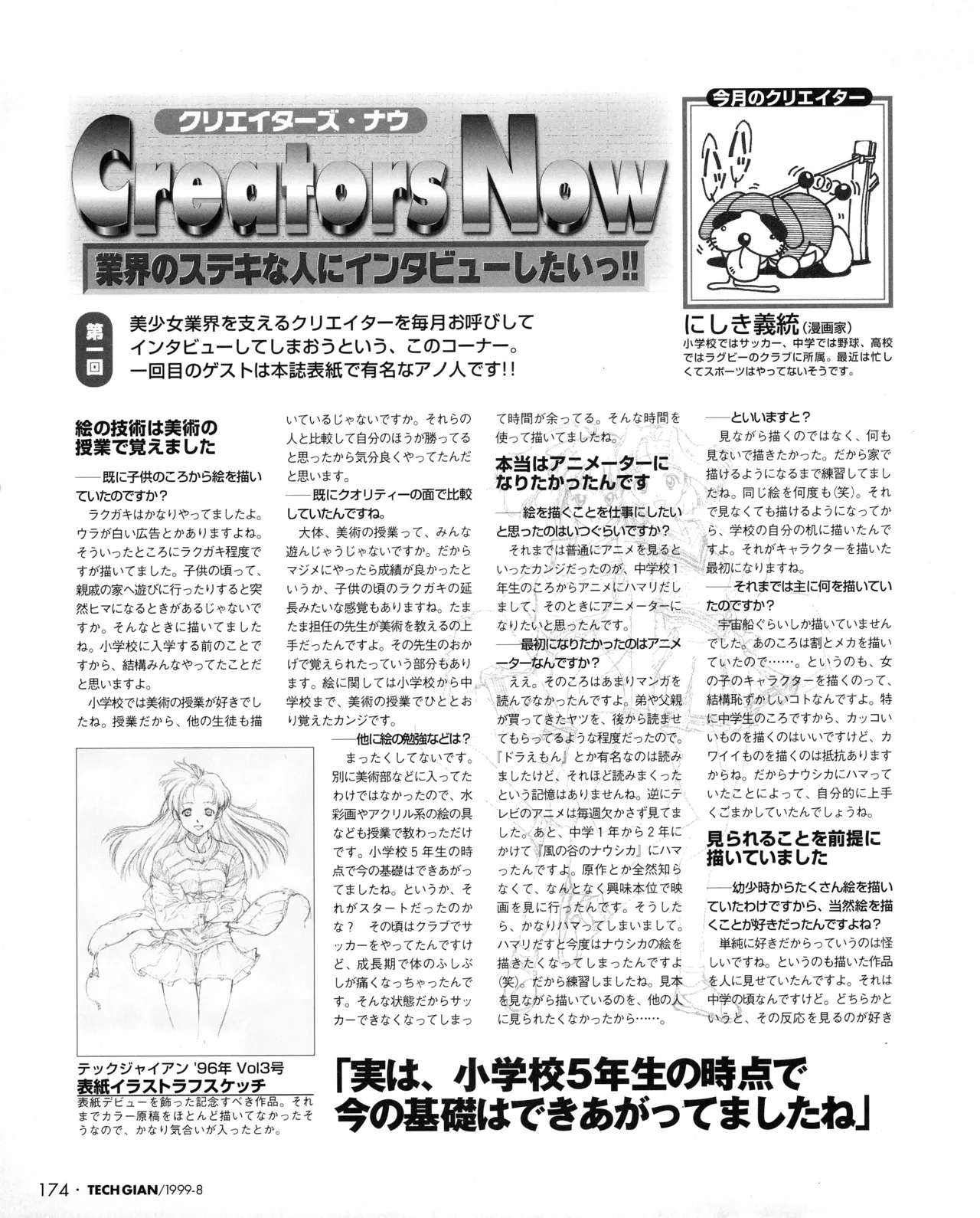 TECH GIAN (テックジャイアン) 1999年08月号 Vol.34 Page.172