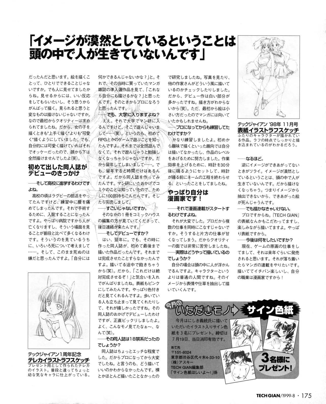 TECH GIAN (テックジャイアン) 1999年08月号 Vol.34 Page.173