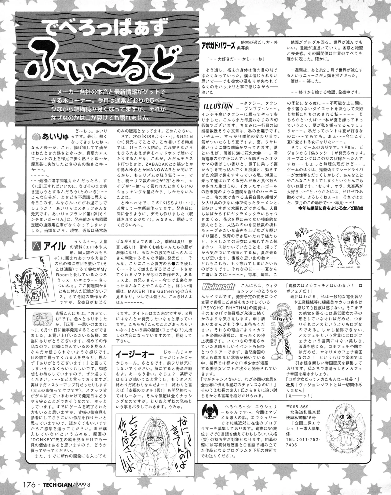 TECH GIAN (テックジャイアン) 1999年08月号 Vol.34 Page.174