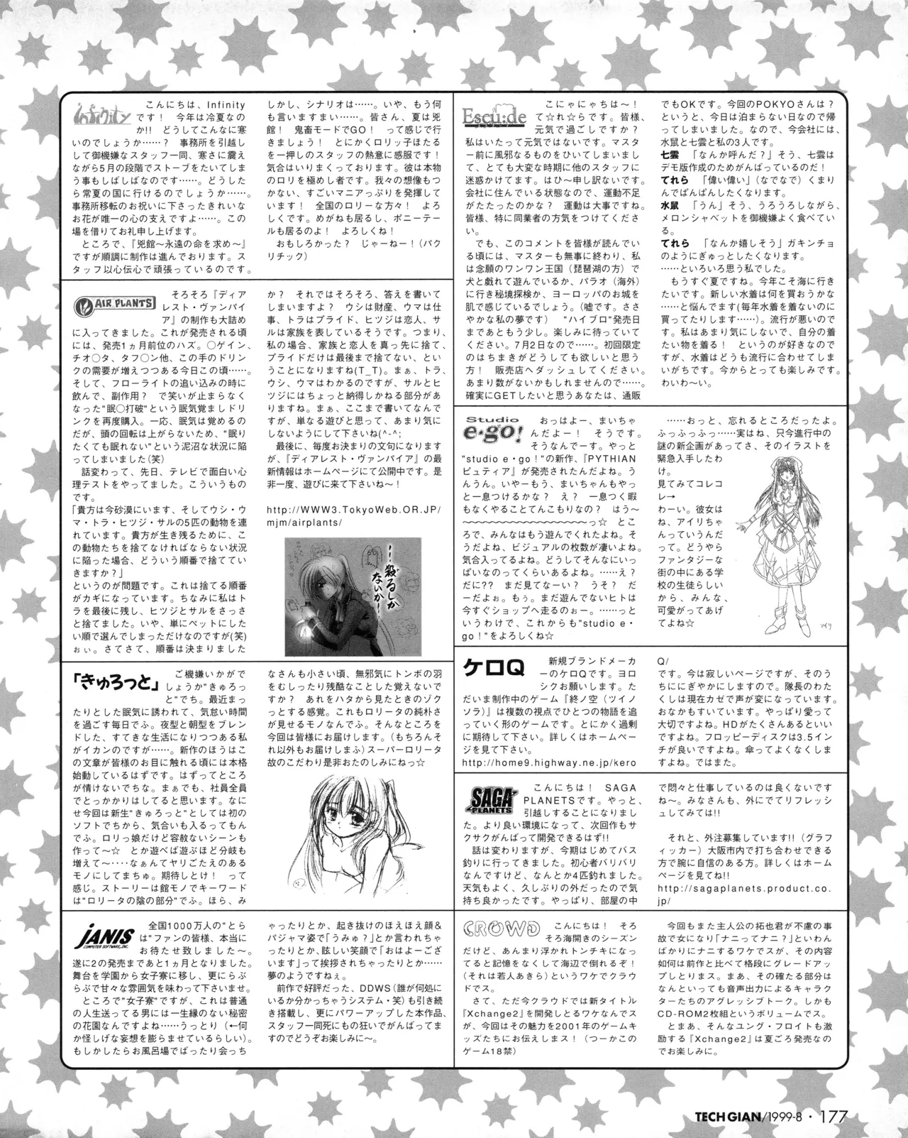 TECH GIAN (テックジャイアン) 1999年08月号 Vol.34 Page.175