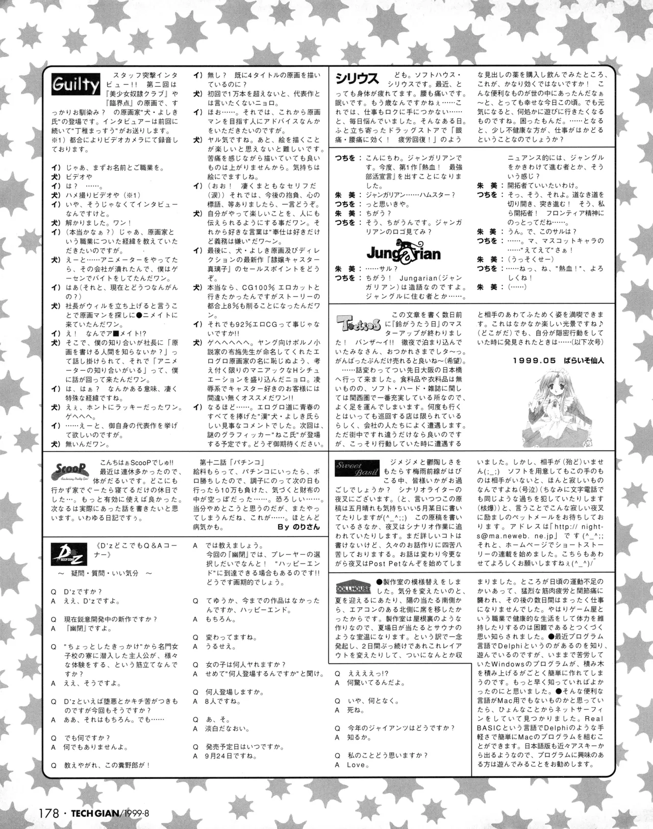 TECH GIAN (テックジャイアン) 1999年08月号 Vol.34 Page.176